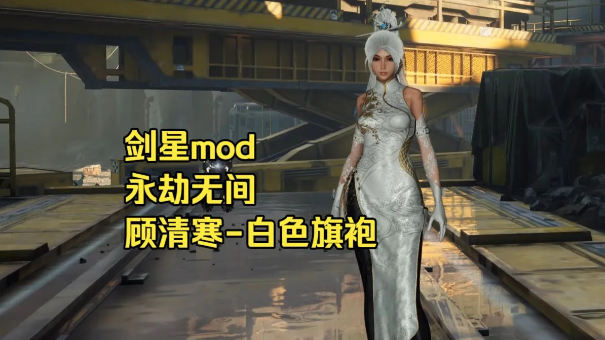 顾清寒-玉漱冰骢,白色旗袍